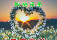 最有创意的祝福语,打造独特心意祝福语新篇章”