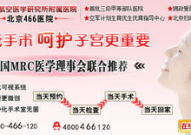 北京466医院人流,专业安全，呵护女性健康