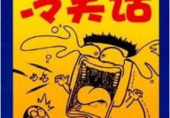 爆笑笑话笑死人不偿命,笑到肚子疼的幽默笑话大盘点
