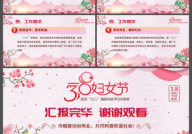 三八妇女节主题活动方案总结,多元活动方案助力女性权益与成长”