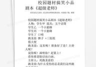 校园搞笑小品剧本2人