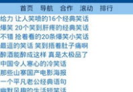 笑话网站手机版,笑话网站手机版带你随时随地畅享欢乐时光”