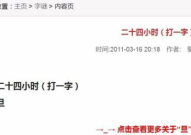 24小时打一字谜底,24小时之谜底揭秘