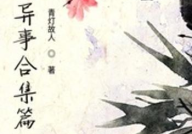 天下奇闻异事大全,探寻世界的神秘面纱